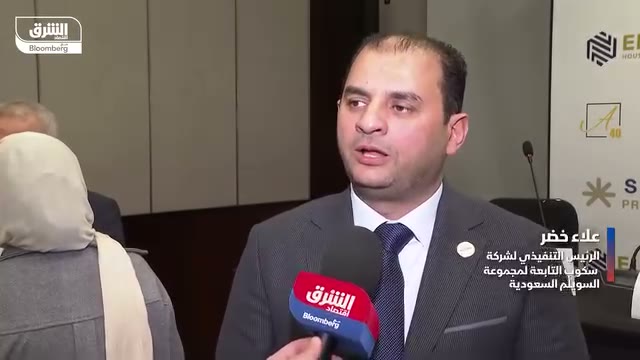 Eng. Alaa Khedr speaking to Asharq Business with Bloomberg
